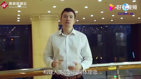 全球連線(xiàn)｜人類(lèi)命運(yùn)共同體為何引發(fā)世界共鳴？駐華大使們這樣說(shuō)