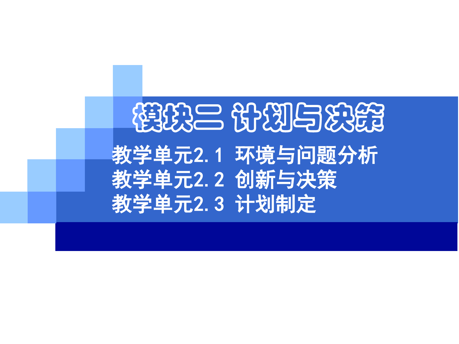 <em>課件</em>：《<em>管理學(xué)</em><em>基礎(chǔ)</em>》環(huán)境<em>與</em>問題分析