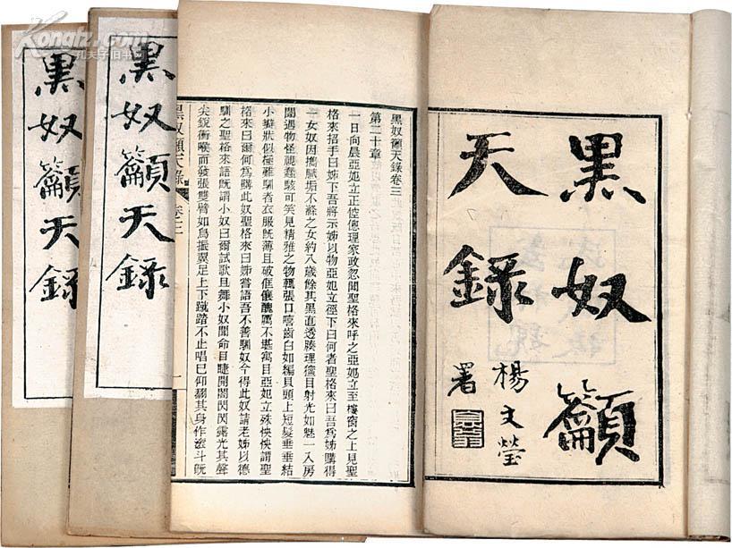 黑奴吁<em>天</em>錄