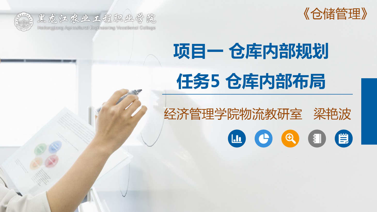 <em>課件</em>：<em>航空</em><em>物流</em><em>管理</em><em>專業</em>《<em>倉儲</em><em>管理</em>》倉庫布局