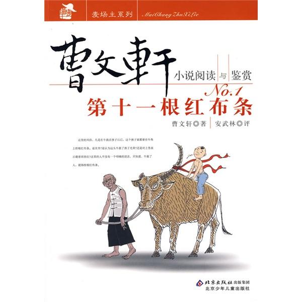 拴在它角上的第十一根鮮艷的紅布條，在河上吹來的風(fēng)里飄動著——《第十一根紅布條》