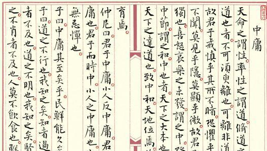 《中庸》<em>中國古代</em>的一部道德哲學專著
