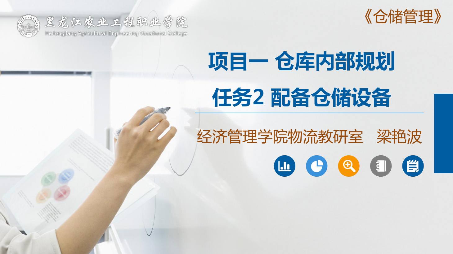 <em>課件</em>：<em>航空</em><em>物流</em><em>管理</em><em>專業</em>《<em>倉儲</em><em>管理</em>》配備<em>倉儲</em>設備