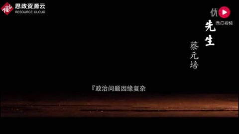 蔡元培：學(xué)界泰斗，人世楷模
