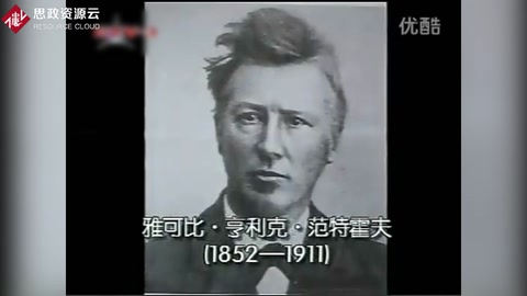 諾貝爾化學獎得主：雅可比·亨利克·范特霍夫