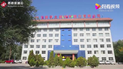 工業廢水曾違規排放 一度威脅黃河生態安全