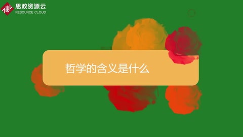 哲學(xué)的含義是什么