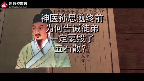 唐代中醫藥王孫思邈，臨終前為何告誡徒弟一定要毀了五石散<em>的</em>方子