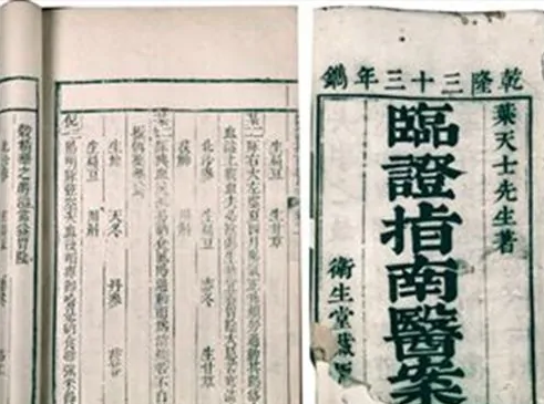 名醫醫案專著——《臨證指南醫案》