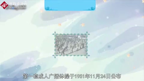 第一套<em>廣播</em>體操：全民健身的開始
