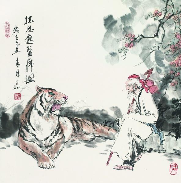 孫思邈救虎
