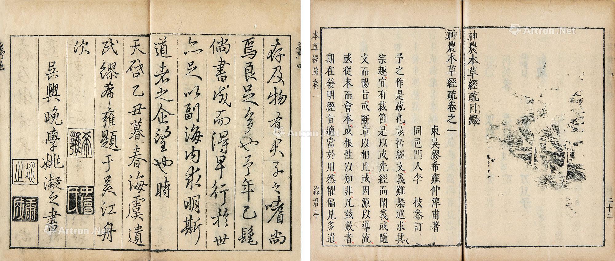 《<em>神農(nóng)</em><em>本草經(jīng)</em>疏/中醫(yī)非物質(zhì)文化遺產(chǎn)臨床經(jīng)典名》