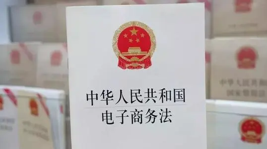 中華人民共和國(guó)<em>電子商務(wù)</em>法——規(guī)范<em>電子商務(wù)</em>行為,維護(hù)市場(chǎng)秩序