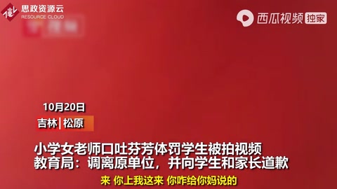 吉林一<em>老師</em><em>體罰</em>學生