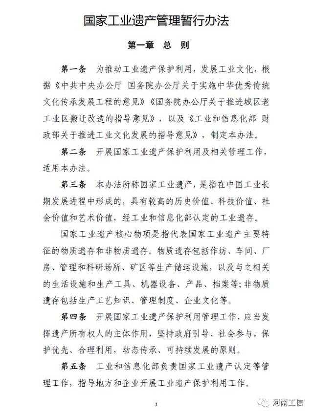 《國家工業遺產管理暫行辦法》