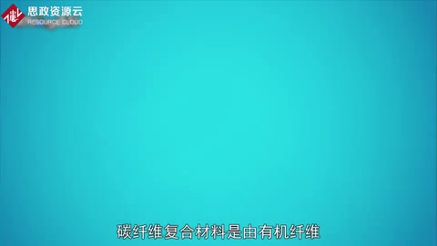 碳纖維<em>復(fù)合</em><em>材料</em>：一種力學(xué)性能優(yōu)異<em>的</em><em>新材料</em>