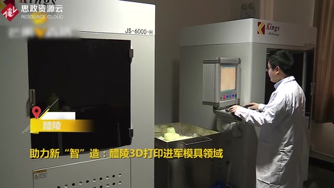 模具行業(yè)會(huì)被顛覆嗎？助力新智造3D打印進(jìn)軍模具領(lǐng)域！  