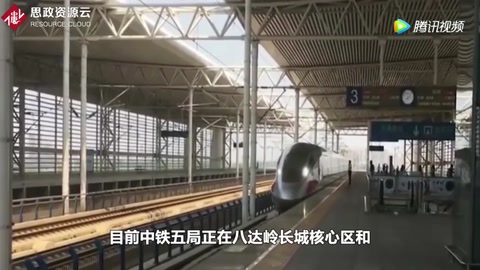 京張鐵路“八達嶺隧道”是世界最深的高鐵站，也是最難挖掘的隧道