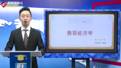 微觀經濟學的主要內容