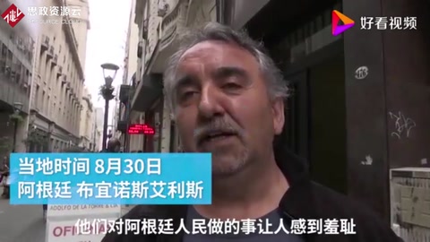 阿根廷比索暴跌--民眾稱物價(jià)天天漲
