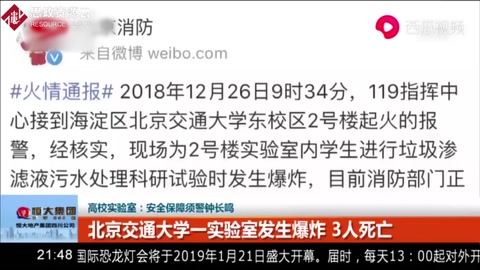 安全第一！<em>高校</em><em>實驗室</em>：安全保障須警鐘長鳴