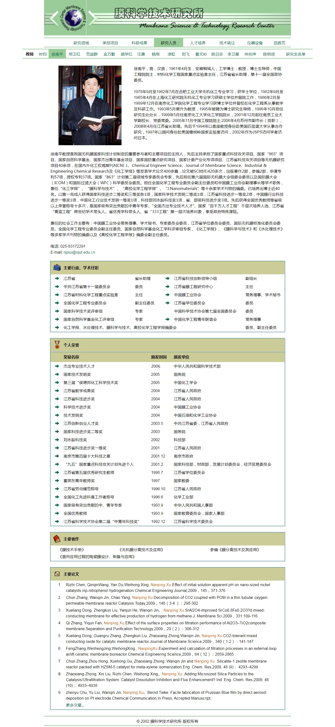 徐南平教授個(gè)人履歷
