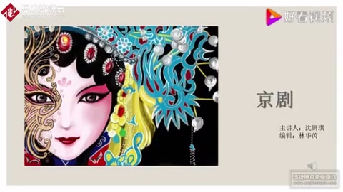 京劇的<em>介紹</em>