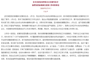 《習近平在中央政治局常委會會議研究應對新型冠狀病毒肺炎疫情工作時的講話》