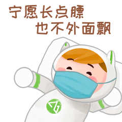 為戰"疫"加油!紫金山"防疫"<em>表情</em><em>包</em>可愛上線