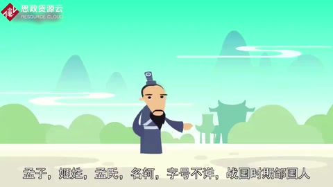 戰(zhàn)國時期儒家代表人物：孟子