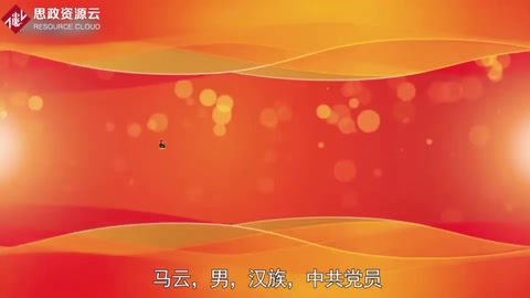 一分鐘了解馬云