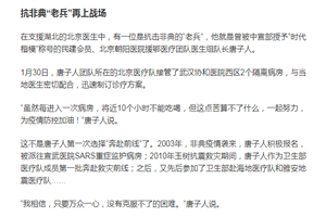 抗非典“老兵”再上戰(zhàn)場