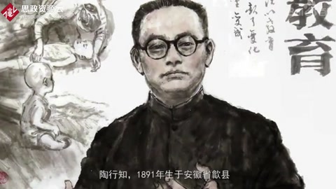 一分鐘了解陶行知