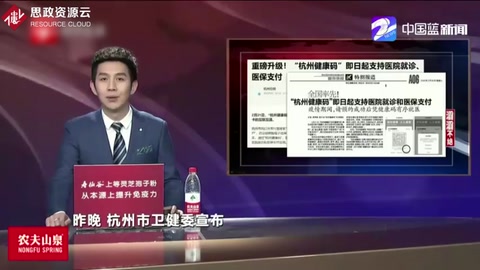<em>杭州</em>健康碼重磅升級一碼在手就醫(yī)全程通