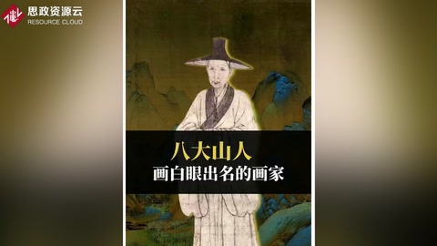 八大山人：他的每一幅畫都在翻白眼