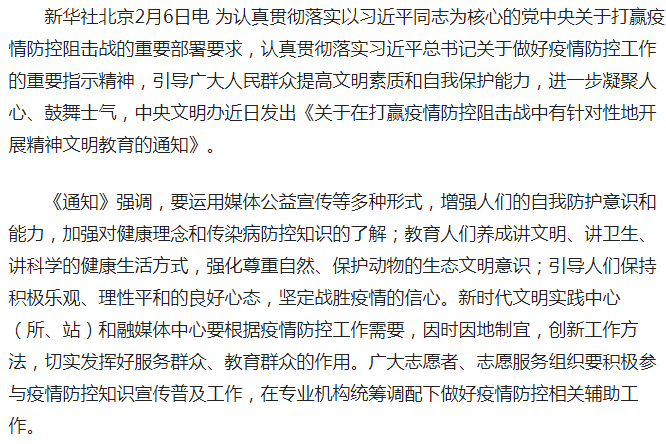 關于在打贏疫情防控阻擊戰中有針對性地開展精神文明教育的通知