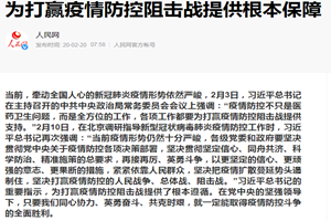 為<em>打贏</em><em>疫情</em><em>防</em><em>控</em>阻擊戰提供根本保障
