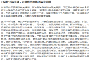 <em>堅持</em>依法治理，為疫情防控強化法治保障