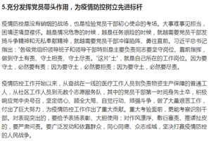 充分發揮黨員帶頭作用，為疫情防控樹立先進標桿