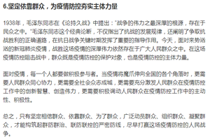 堅定依靠群眾，為疫情防控夯實(shí)主體力量