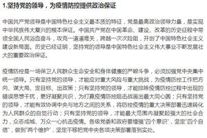 堅持黨的領導，為<em>疫情</em><em>防</em><em>控</em>提供政治保證