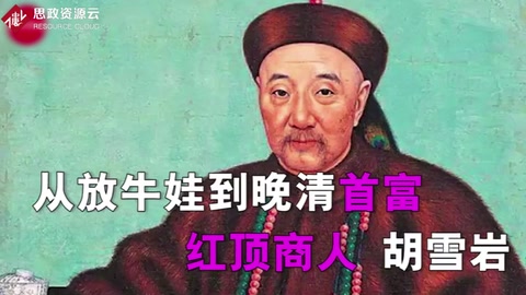 紅頂商人胡雪巖：為后世留下4句處世之道，<em>悟</em><em>透</em>受益終身