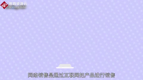 一分鐘了解網(wǎng)絡(luò)<em>銷售</em>