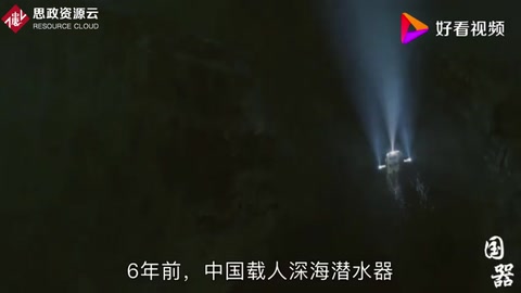 <em>我國(guó)</em>研制出大噸位深海<em>潛水器</em>，續(xù)航達(dá)1.2萬(wàn)公里，達(dá)世界先進(jìn)<em>水平</em>