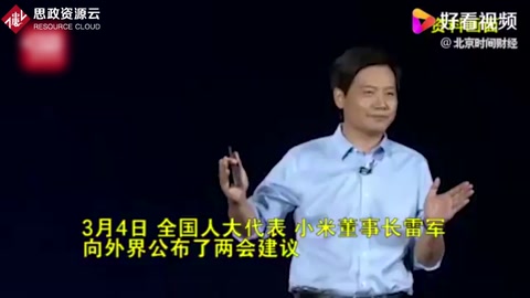 全國人大代表雷軍建議：進一步推動我國智能制造發展