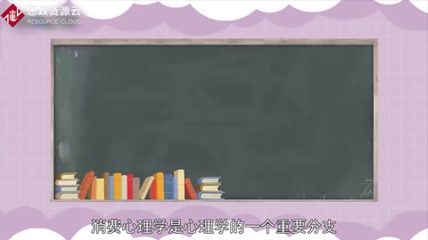 一分鐘了解消費心理學(xué)