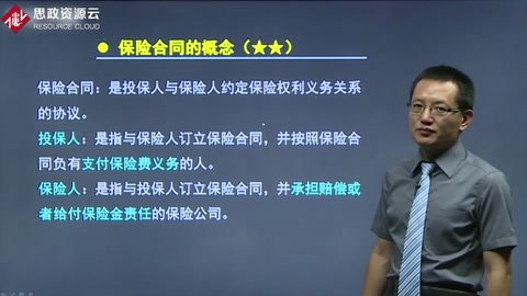保險(xiǎn)合同<em>的</em><em>概念</em>