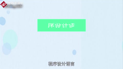 一分鐘了解程序設(shè)計語言