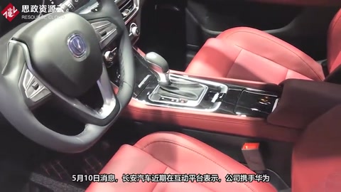 長安<em>汽車</em>：攜手華為打造的高端<em>智能</em>電動車即將推出