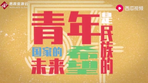 習(xí)聲回響——奮進(jìn)新時(shí)代 激揚(yáng)青春夢(mèng)